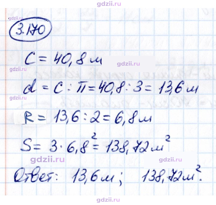 Скан решения номера 3.170