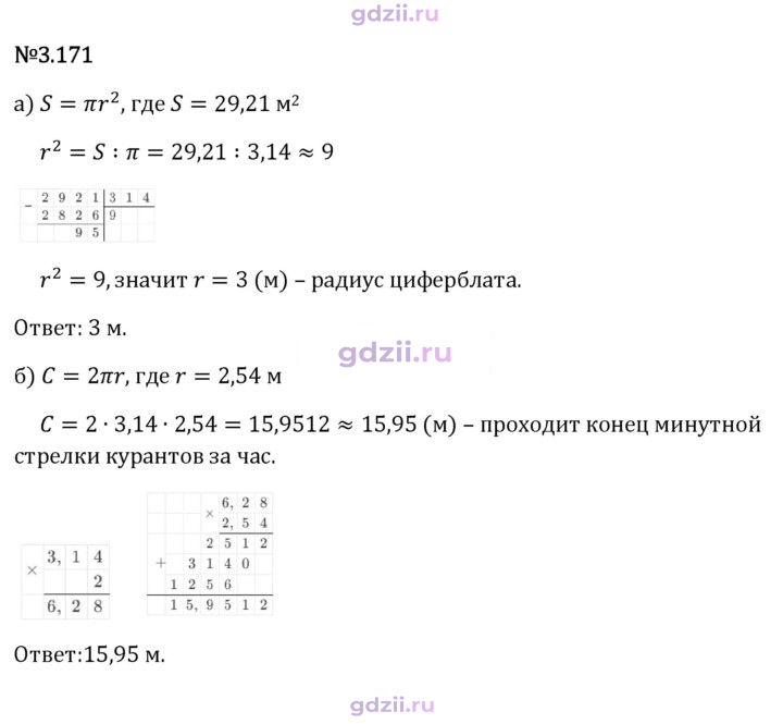 Скан решения номера 3.171