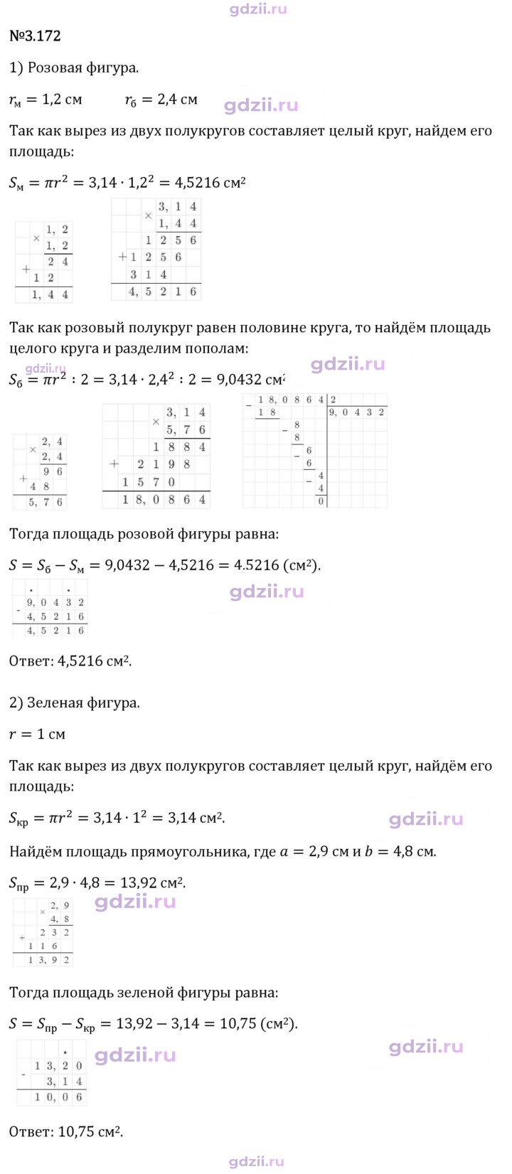 Скан решения номера 3.172