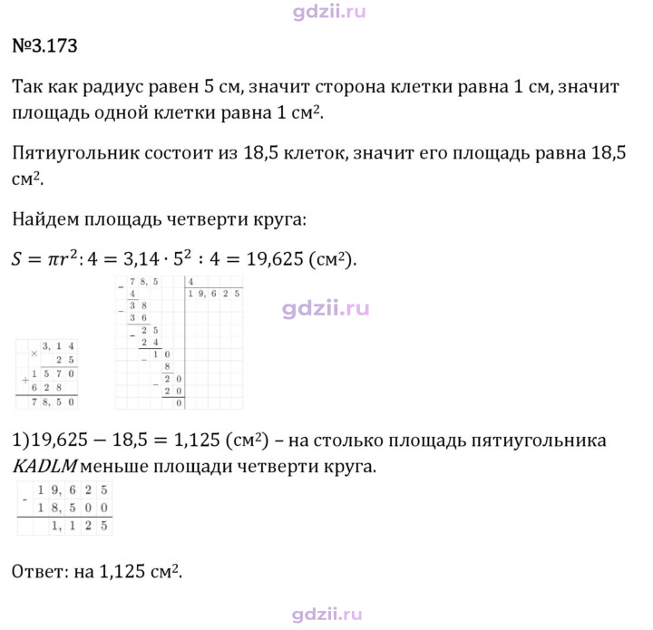 Скан решения номера 3.173