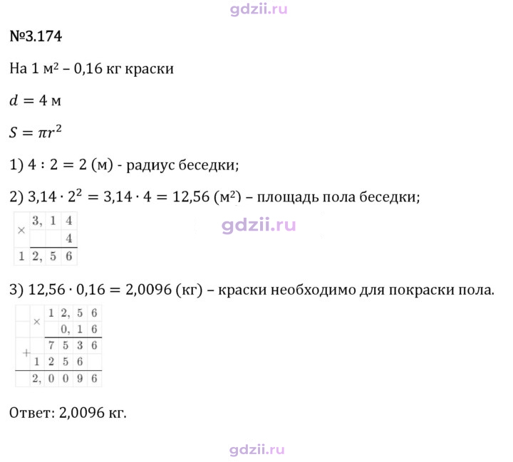 Скан решения номера 3.174