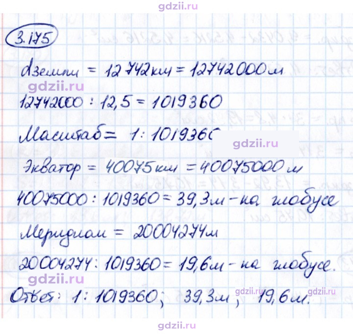 Скан решения номера 3.175