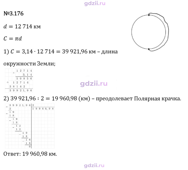 Скан решения номера 3.176