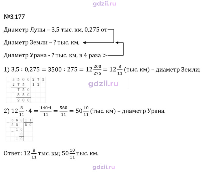 Скан решения номера 3.177