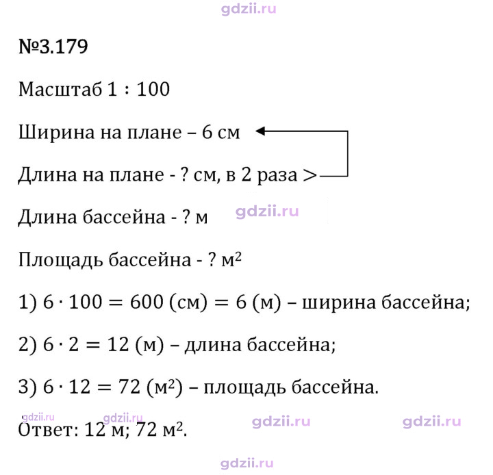 Скан решения номера 3.179