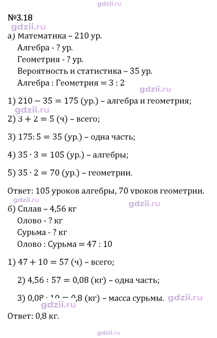 Скан решения номера 3.18
