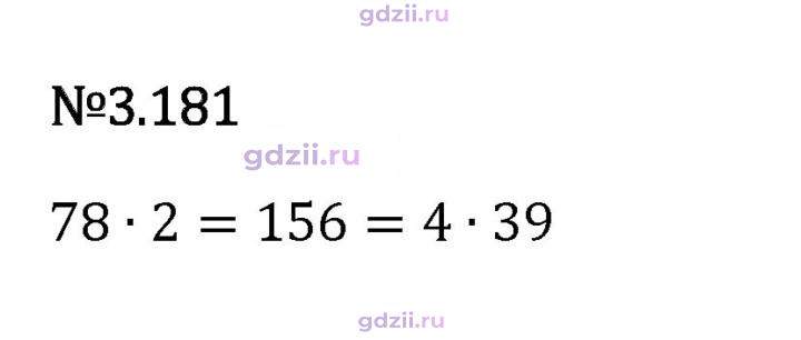 Скан решения номера 3.181
