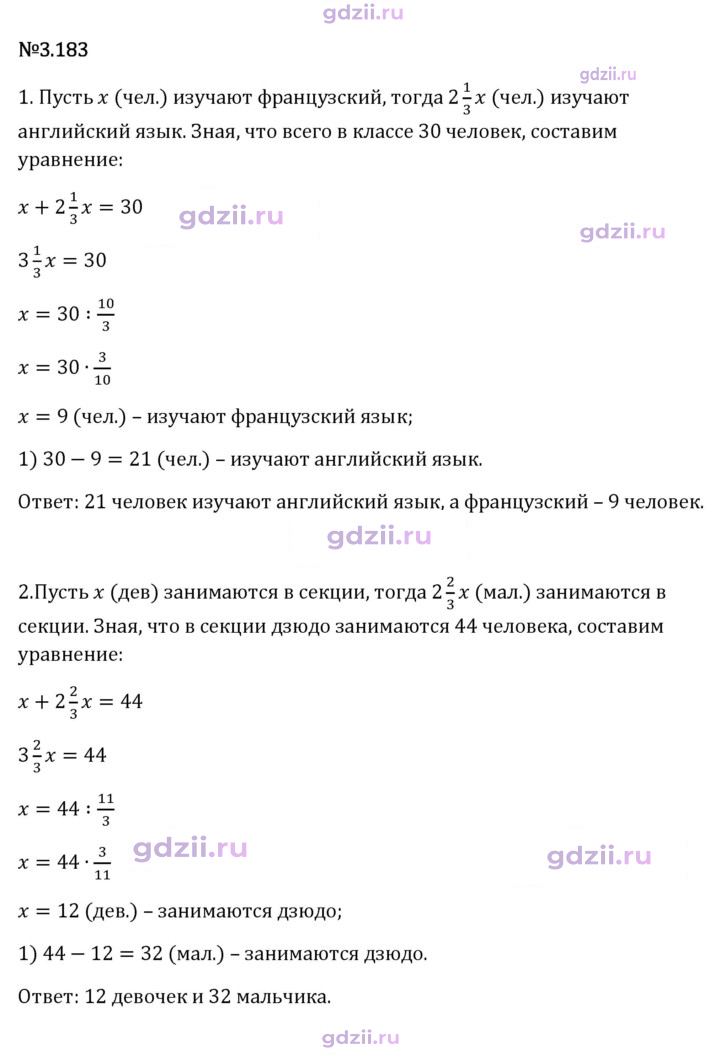 Скан решения номера 3.183