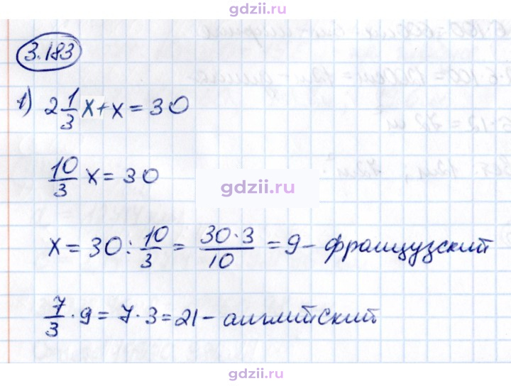 Скан решения номера 3.183