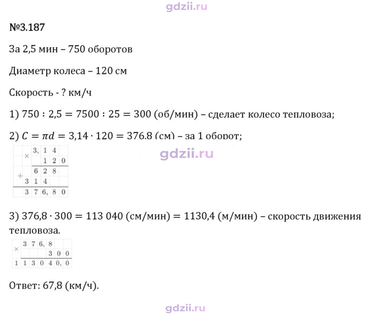 Скан решения номера 3.187