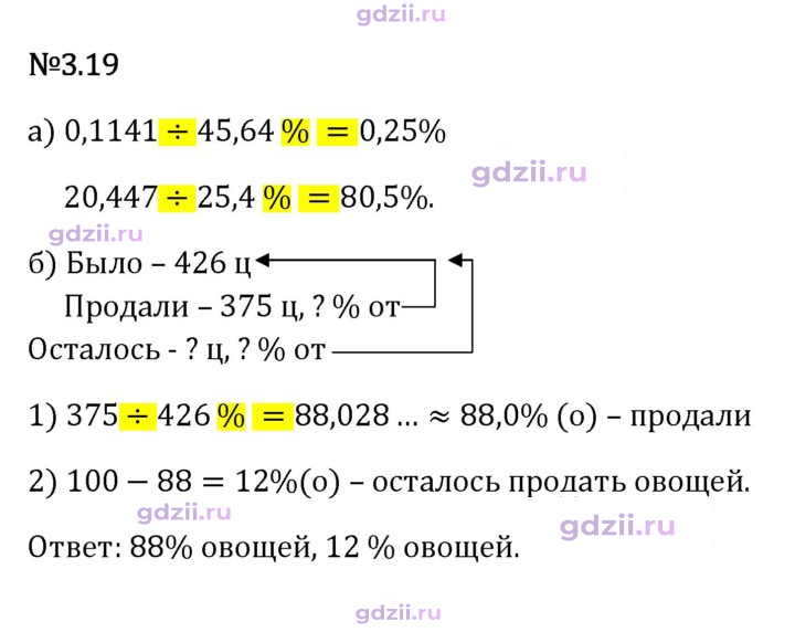 Скан решения номера 3.19
