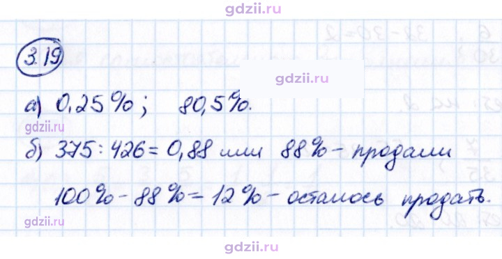 Скан решения номера 3.19
