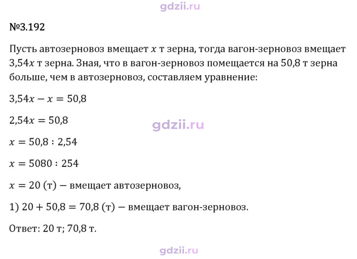 Скан решения номера 3.192