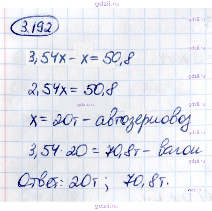 Скан решения номера 3.192