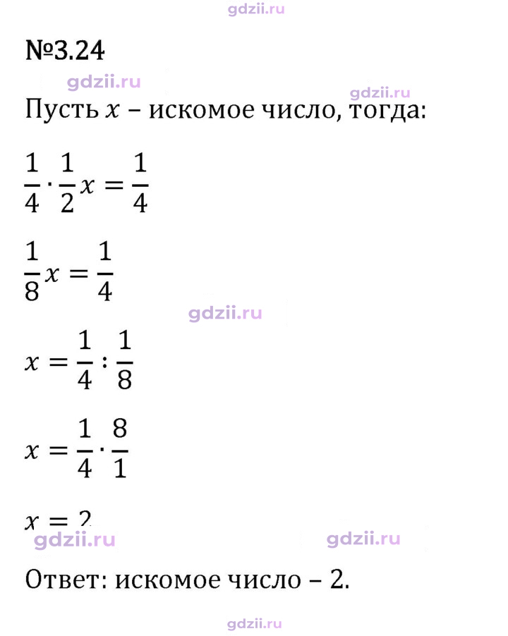 Скан решения номера 3.24