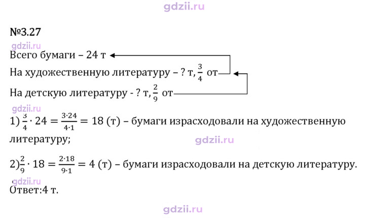 Скан решения номера 3.27
