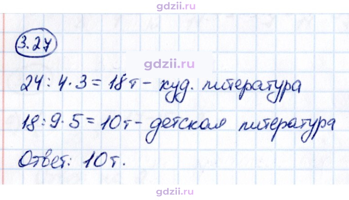 Скан решения номера 3.27
