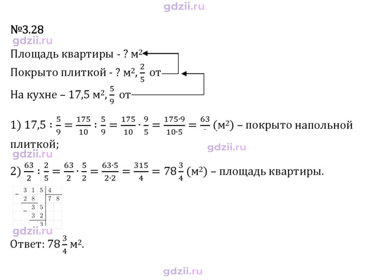 Скан решения номера 3.28