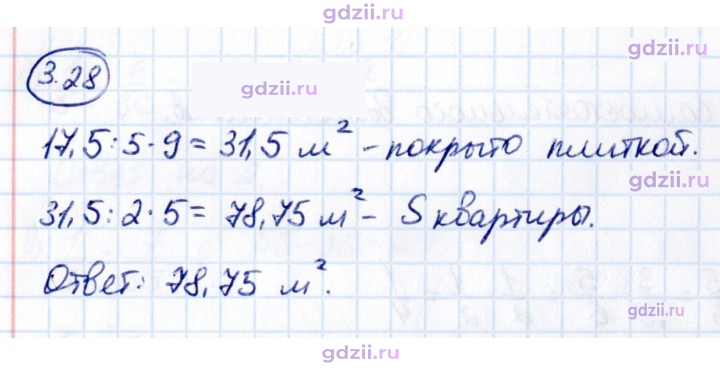Скан решения номера 3.28