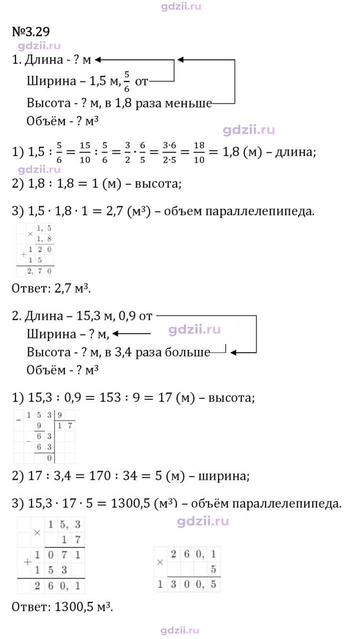 Скан решения номера 3.29