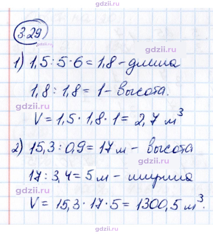 Скан решения номера 3.29