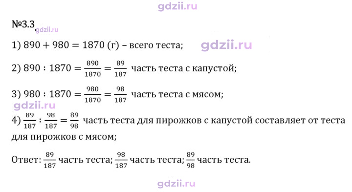 Скан решения номера 3.3
