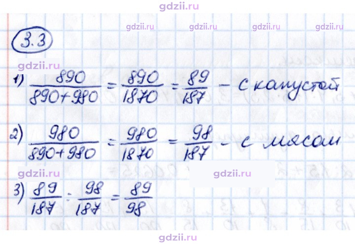 Скан решения номера 3.3