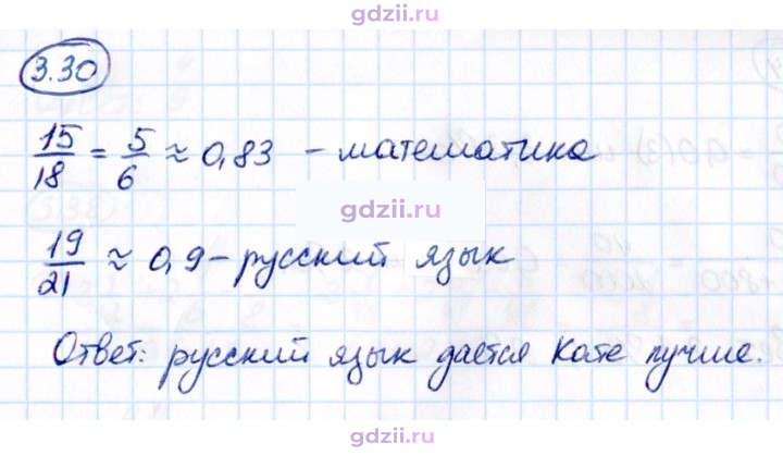 Скан решения номера 3.30