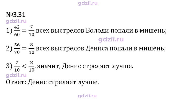 Скан решения номера 3.31