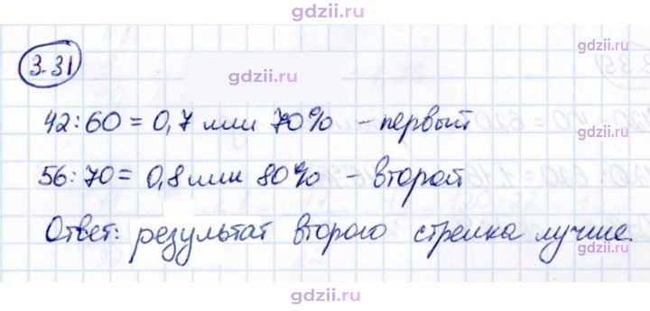 Скан решения номера 3.31