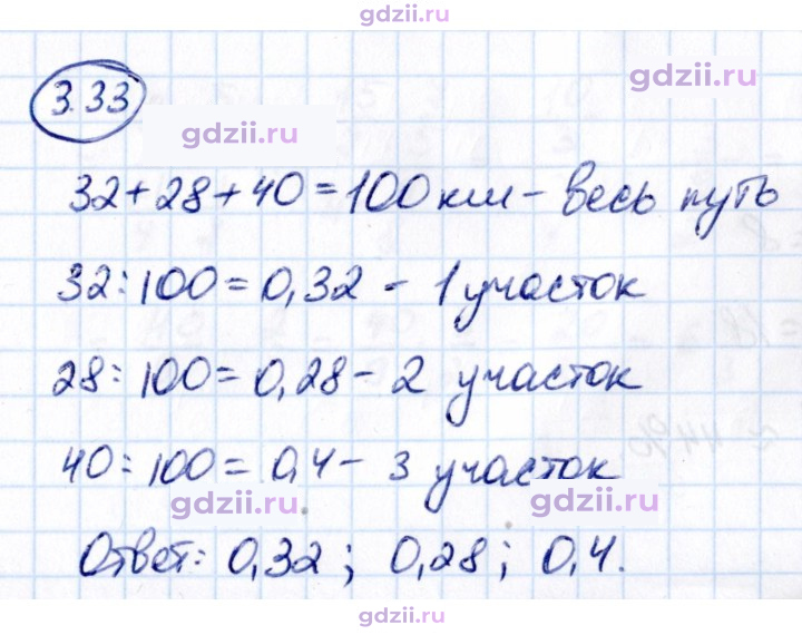 Скан решения номера 3.33