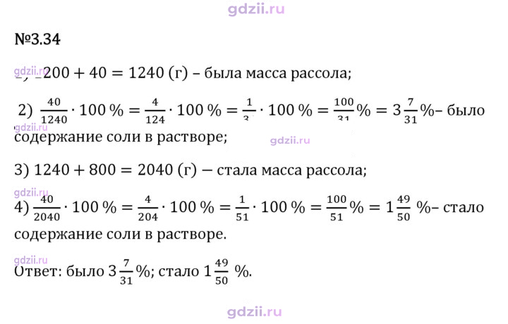 Скан решения номера 3.34