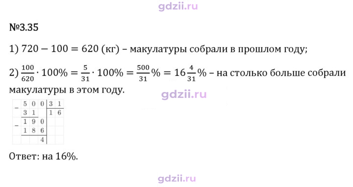 Скан решения номера 3.35