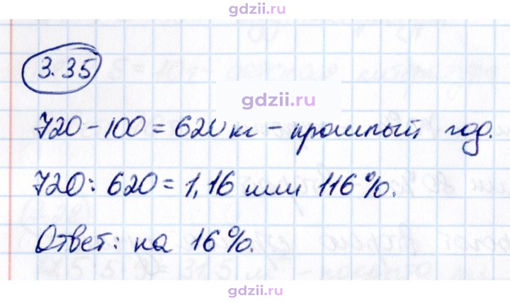 Скан решения номера 3.35