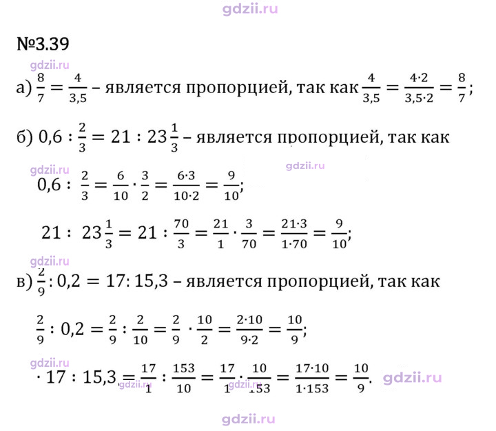 Скан решения номера 3.39