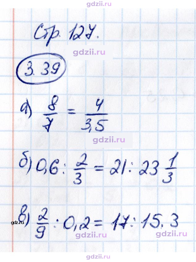 Скан решения номера 3.39