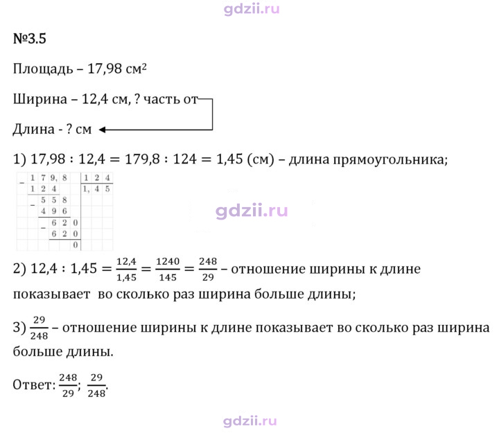 Скан решения номера 3.5