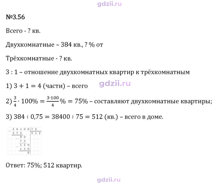 Скан решения номера 3.56