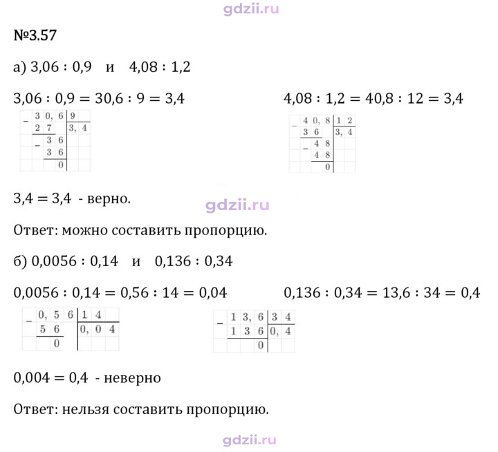 Скан решения номера 3.57