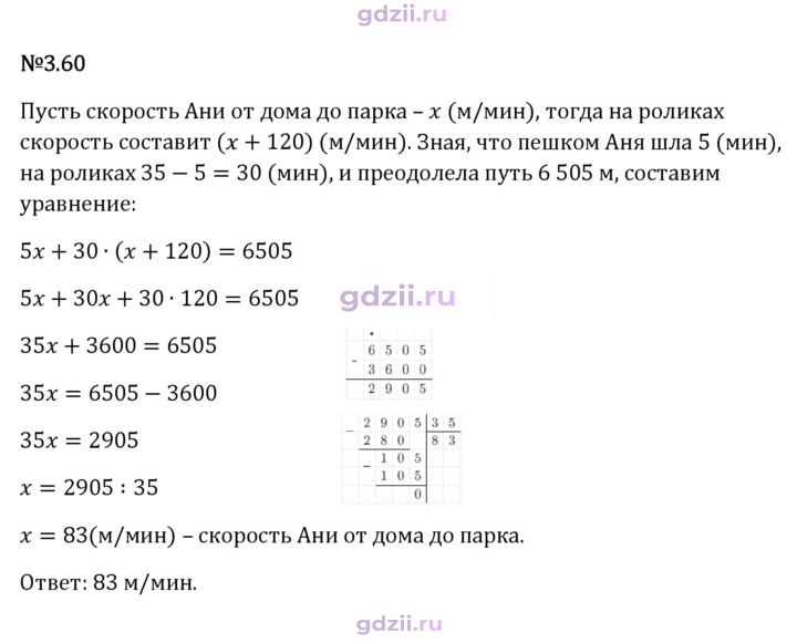 Скан решения номера 3.60