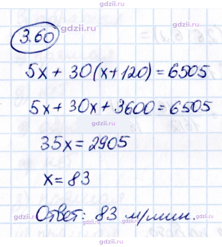 Скан решения номера 3.60
