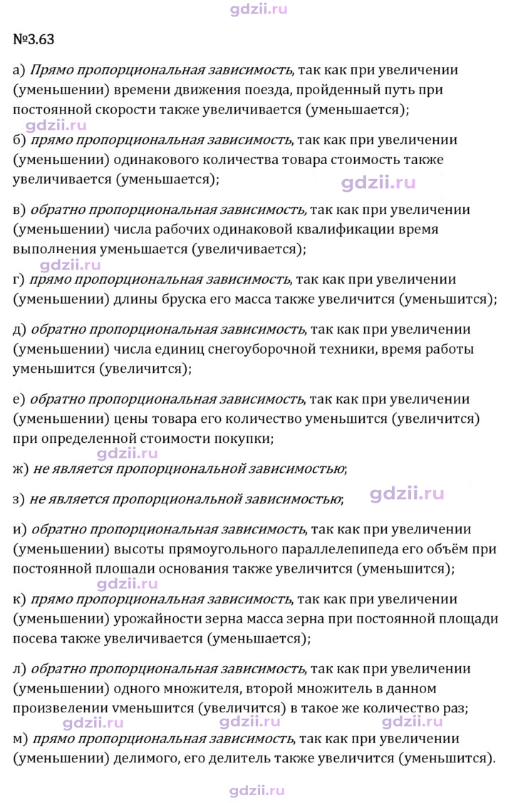Скан решения номера 3.63