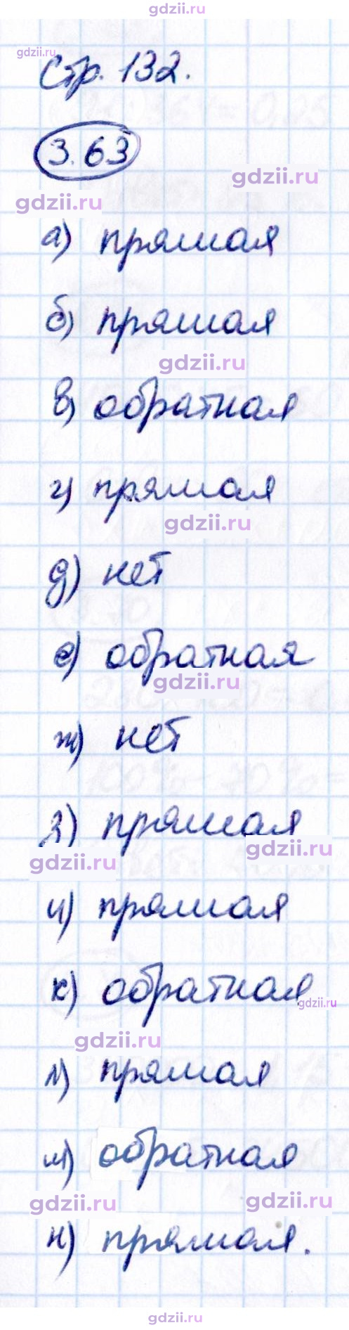 Скан решения номера 3.63