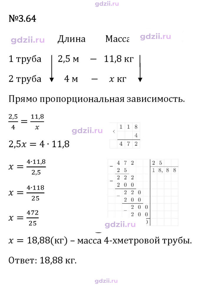 Скан решения номера 3.64
