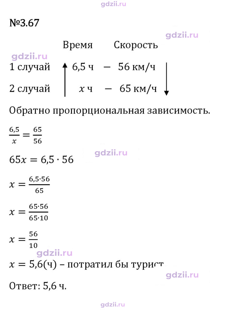 Скан решения номера 3.67