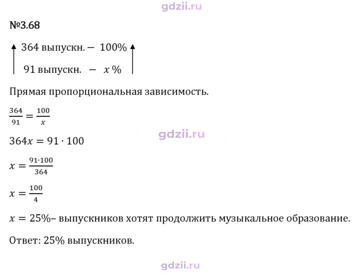 Скан решения номера 3.68