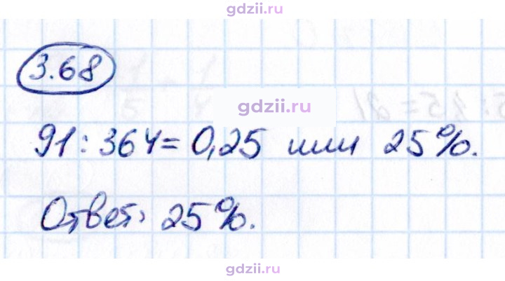 Скан решения номера 3.68