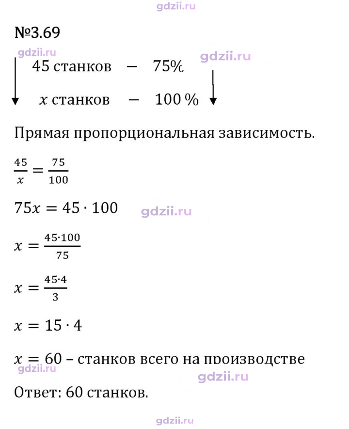 Скан решения номера 3.69