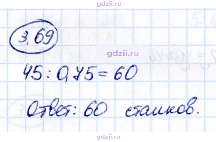 Скан решения номера 3.69