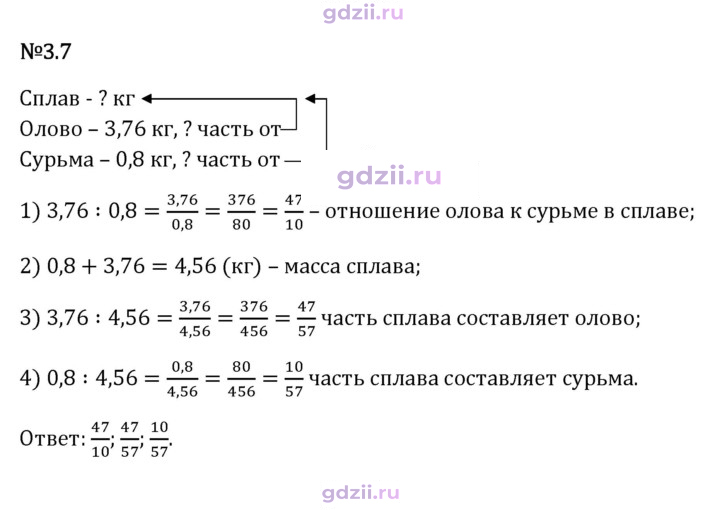 Скан решения номера 3.7